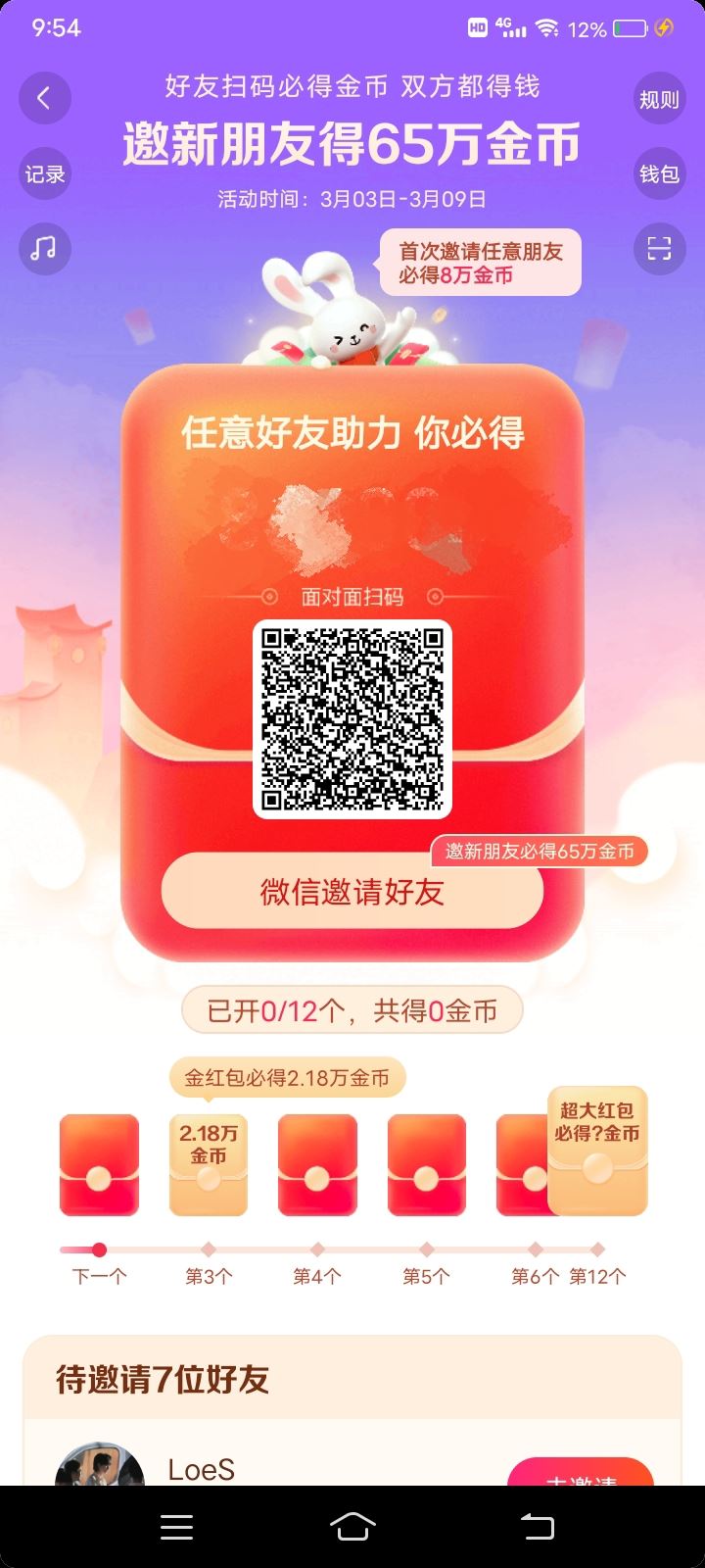 抖音紅包助力紅包怎么弄？