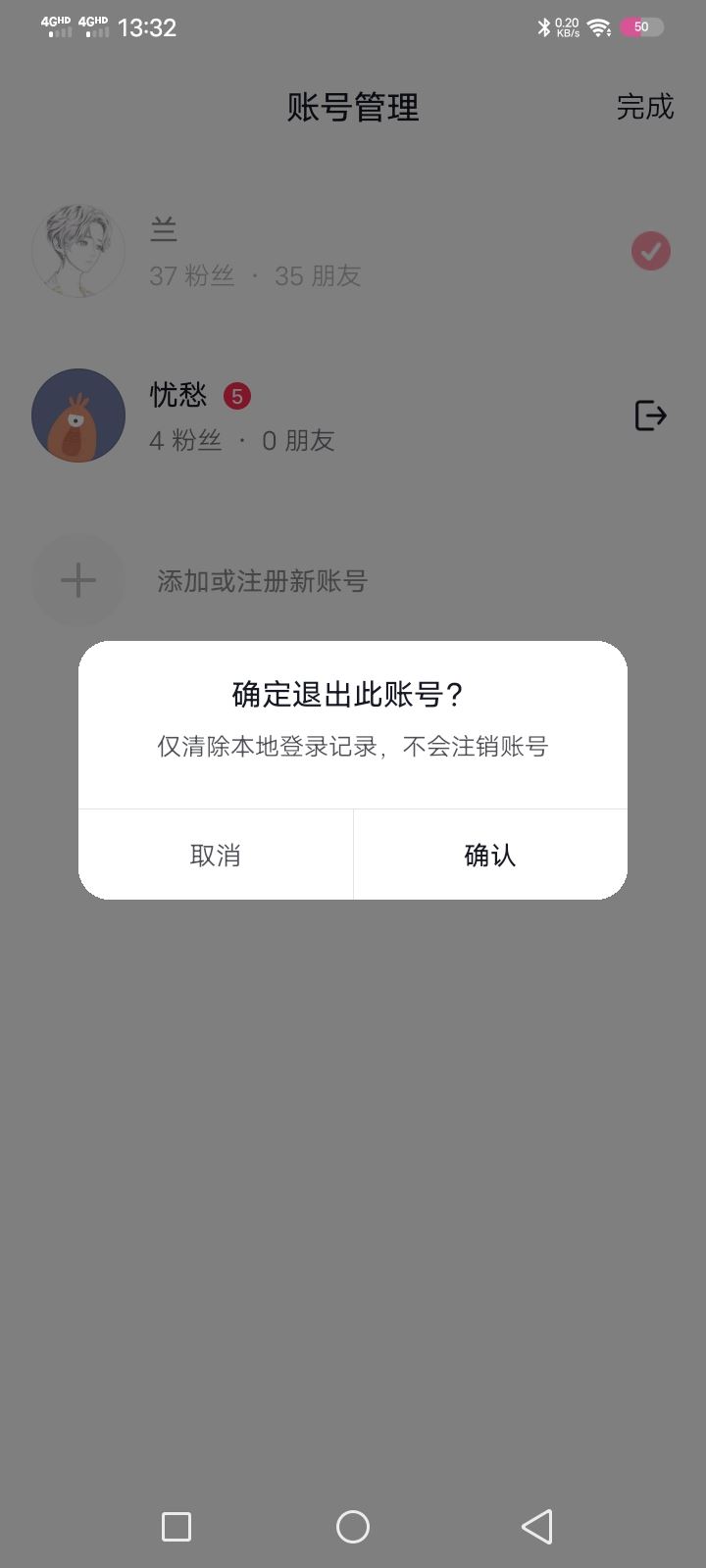 抖音怎么刪除登錄過的賬號？