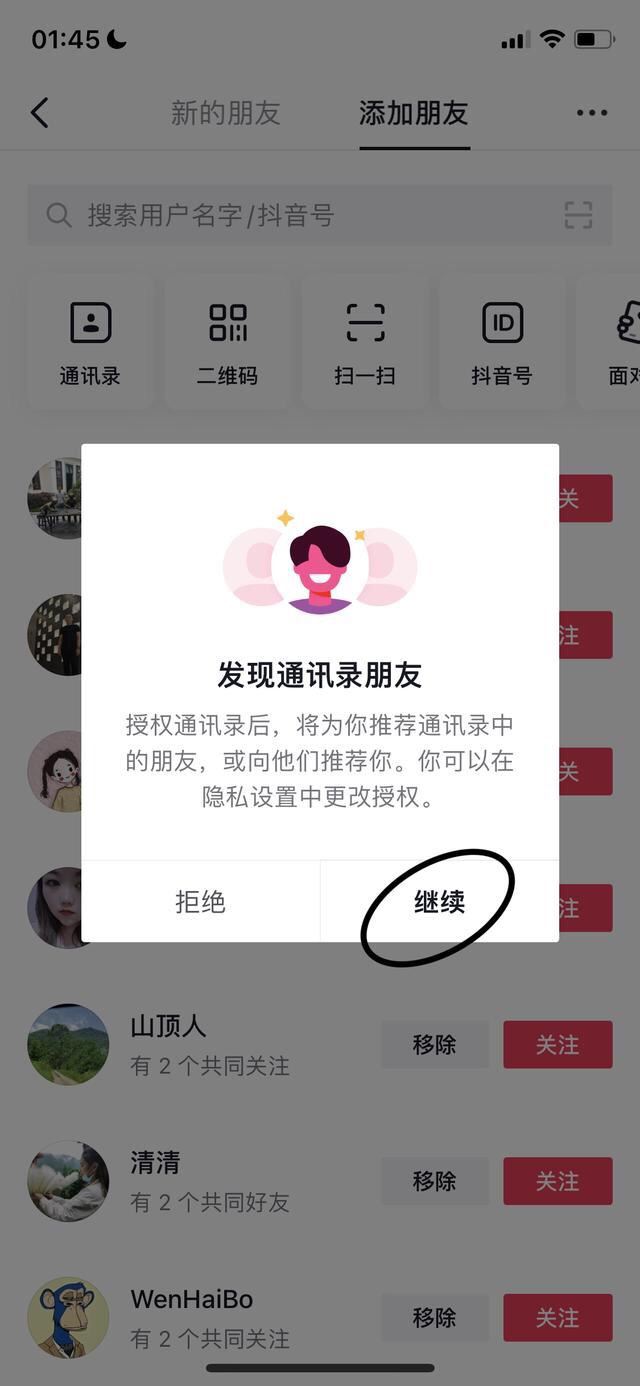 如何通過手機(jī)號搜索抖音號？