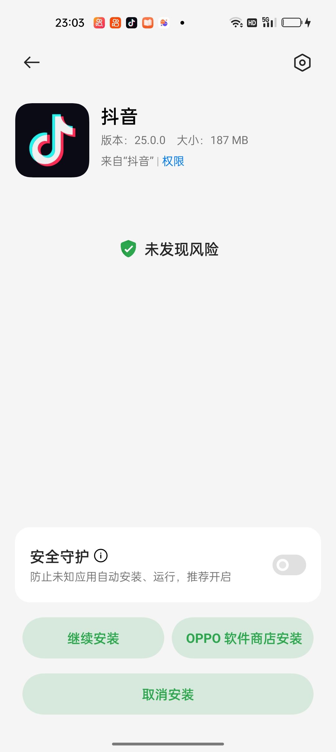抖音升級是怎么操作？