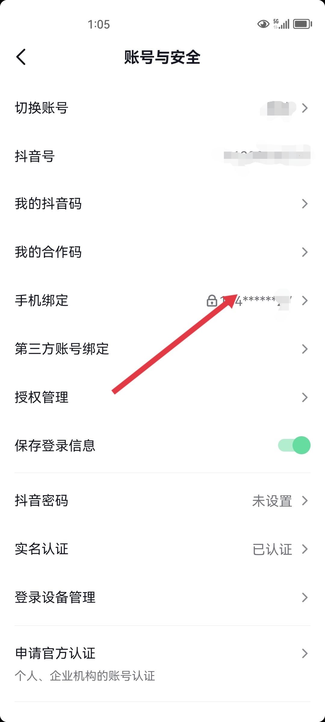 抖音綁定手機號碼丟失了怎么更換？