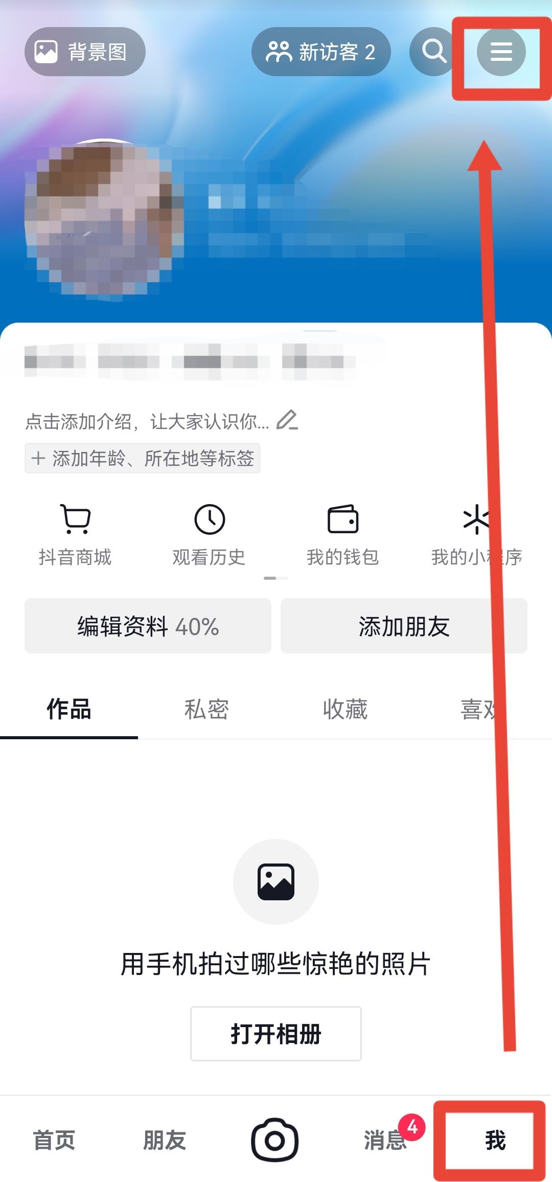抖音怎么登上好友的號？