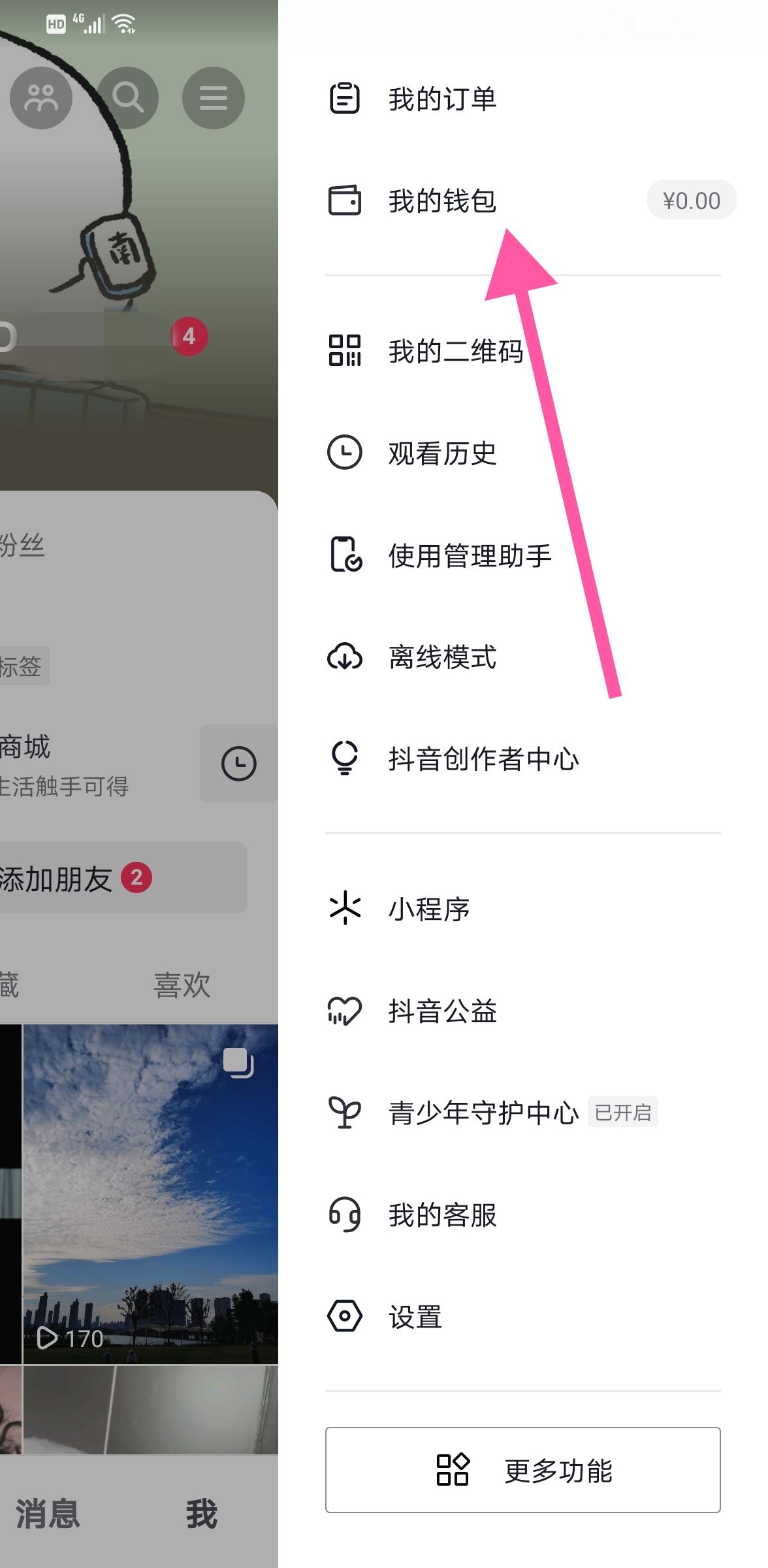 抖音怎么解綁銀行卡步驟？