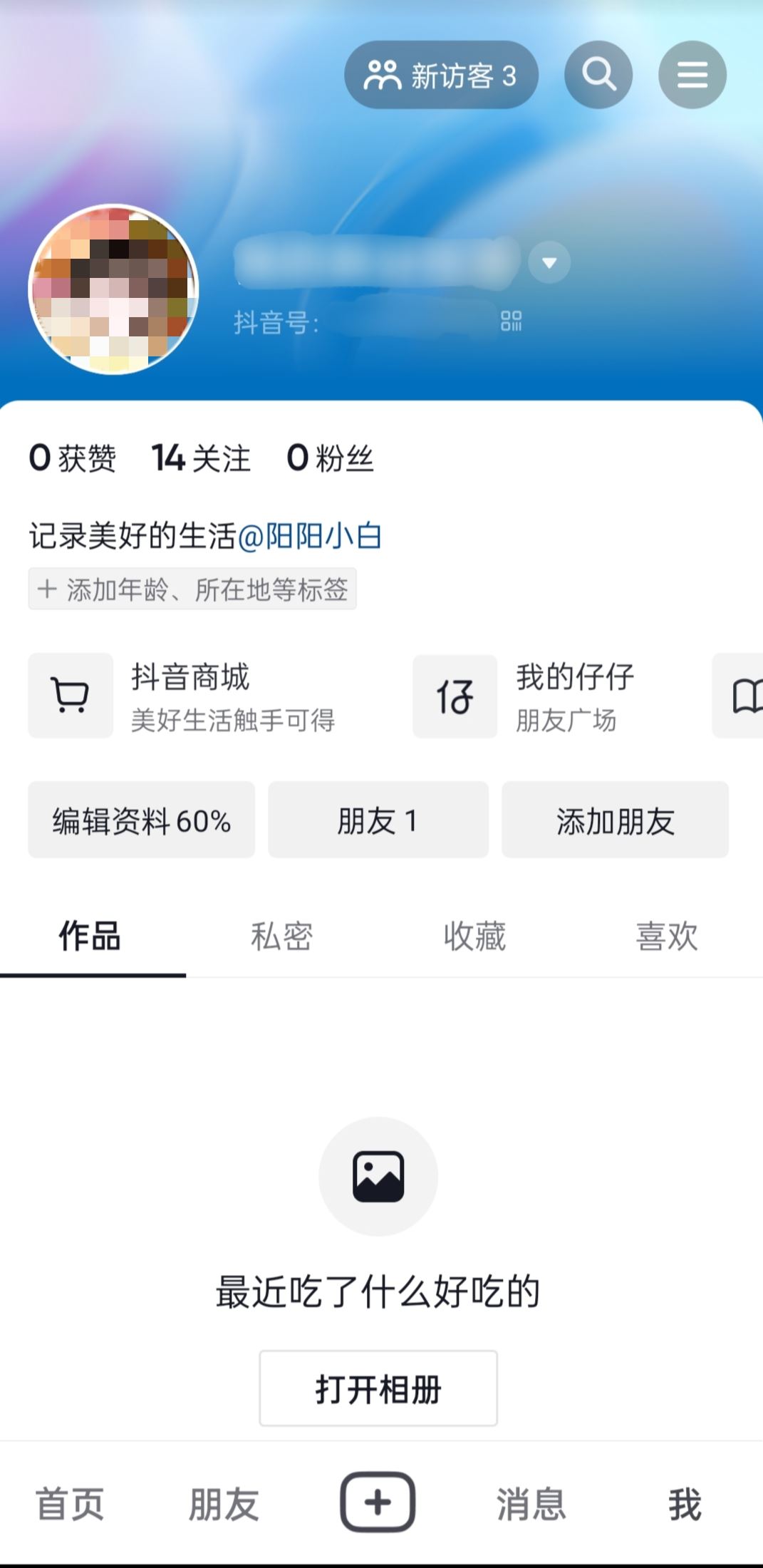 抖音主頁艾特對象賬號怎么取消？