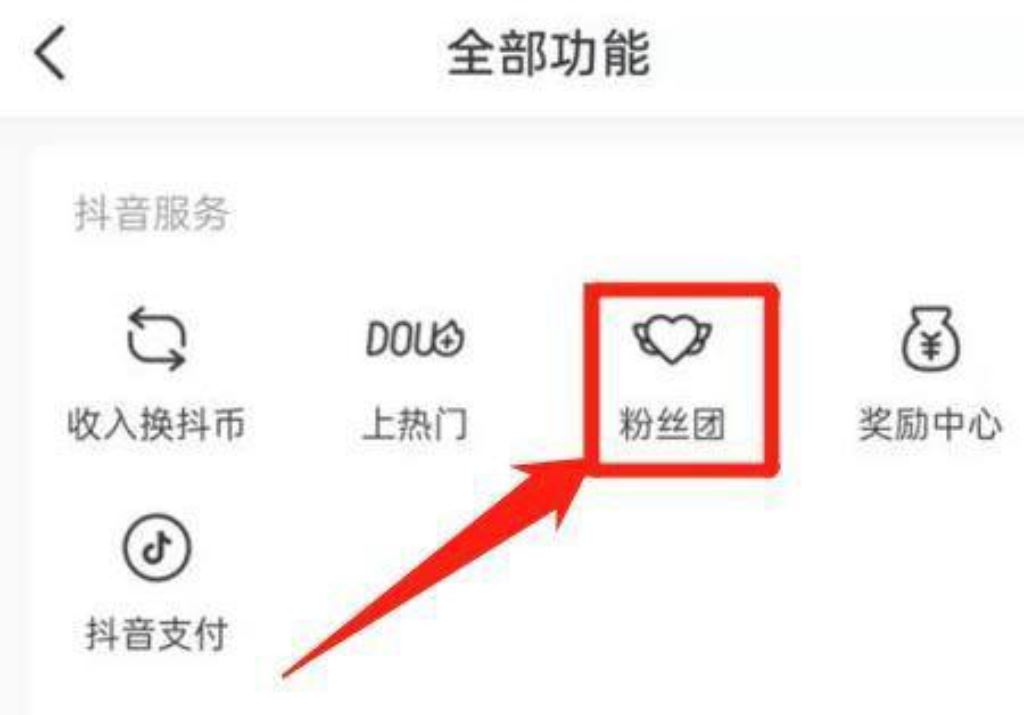 抖音怎么切換粉絲團(tuán)牌子？