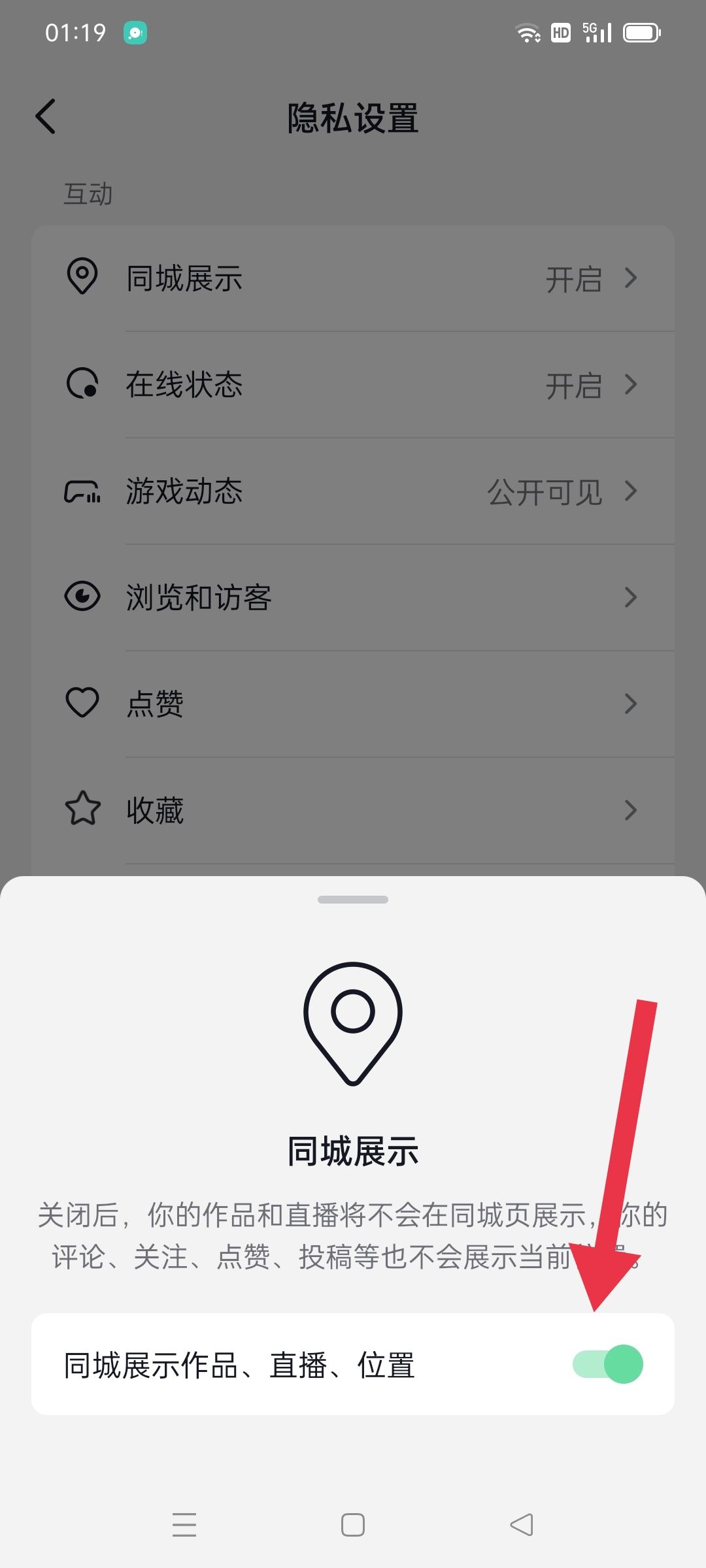 抖音怎么關(guān)掉附近的人？
