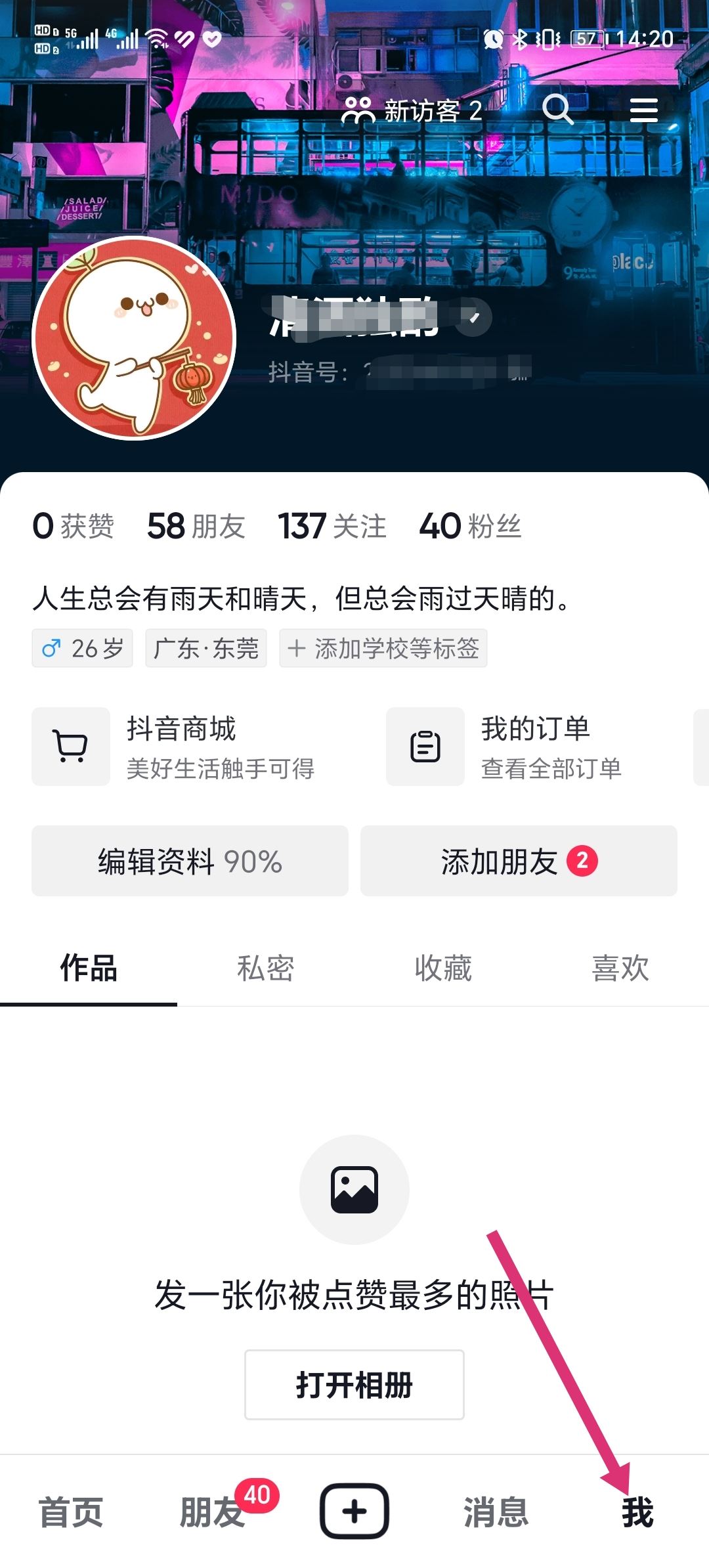 抖音在別人手機里登過怎么清理掉?