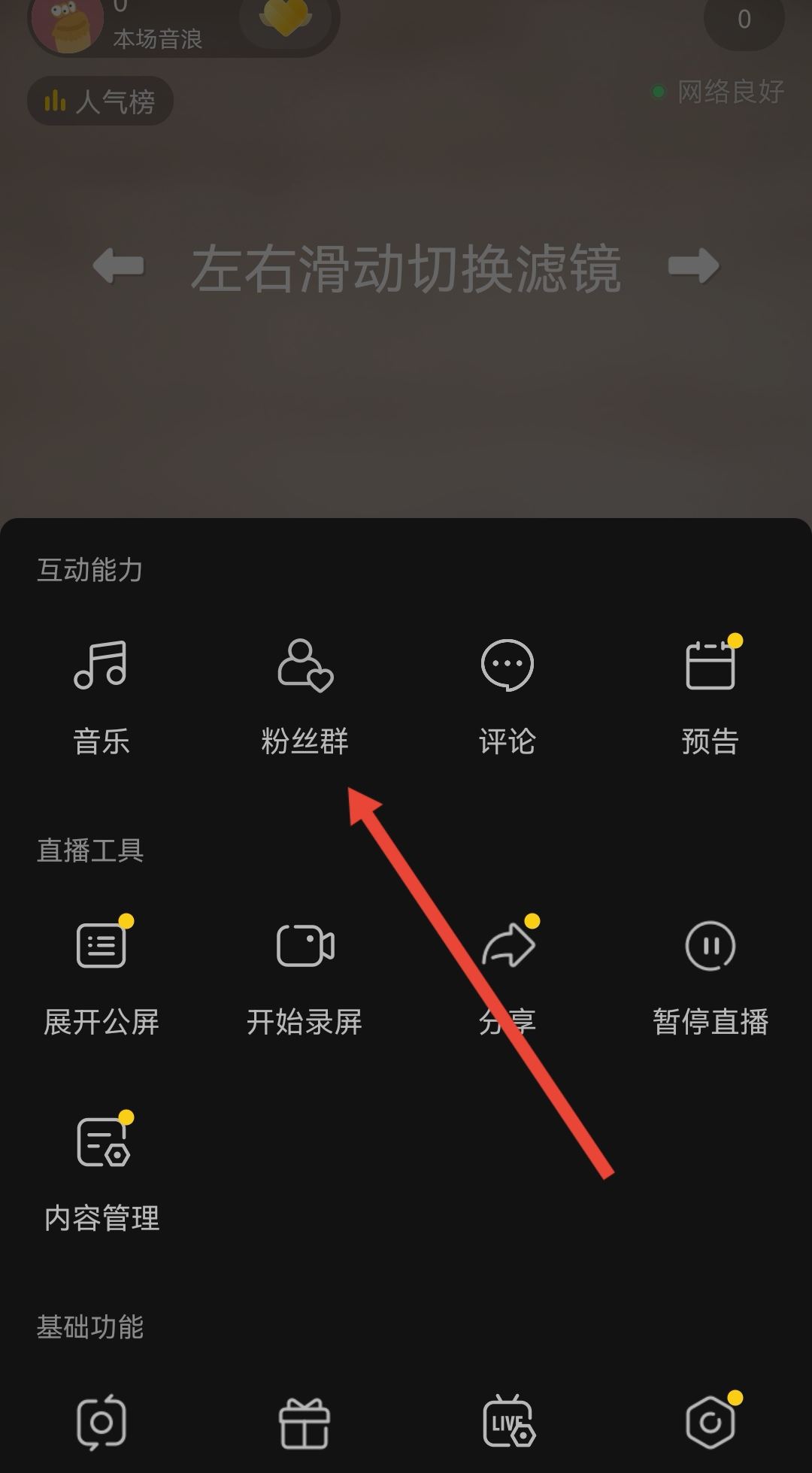 如何建抖音粉絲群？