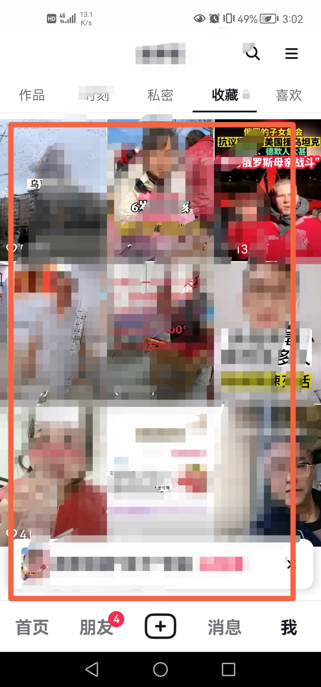 怎么才能恢復(fù)抖音收藏？