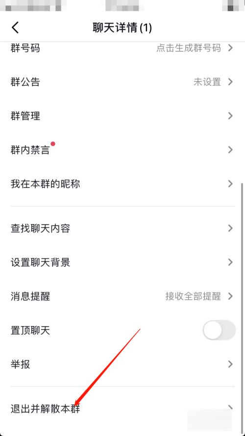 抖音群主怎么解除群聊？