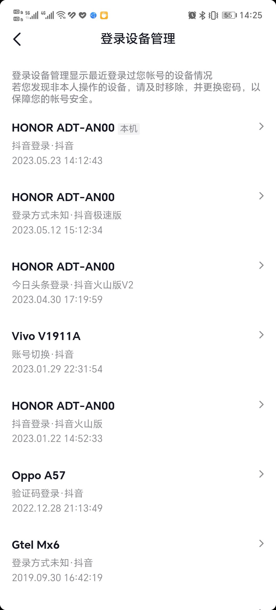 抖音在別人手機里登過怎么清理掉?
