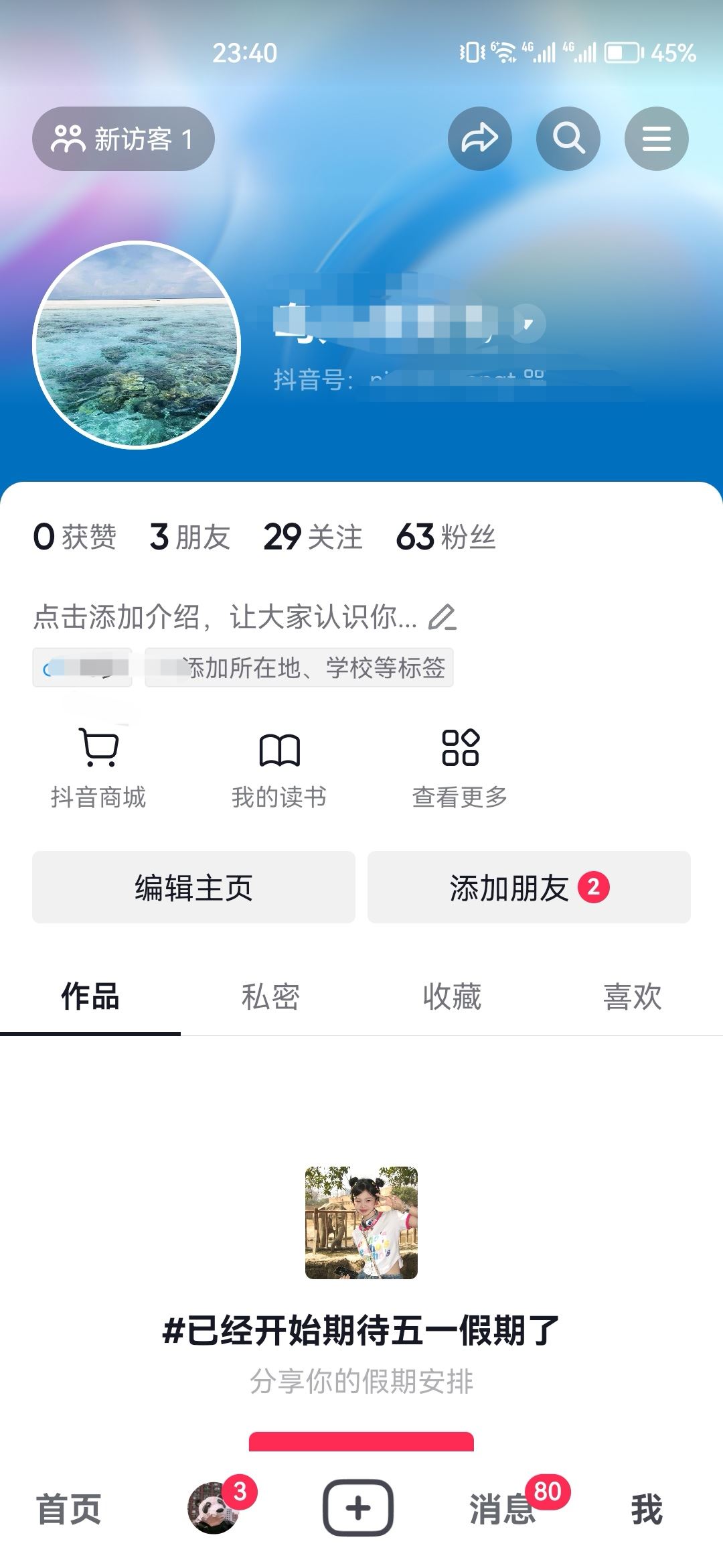 一個手機怎么登錄兩個抖音？