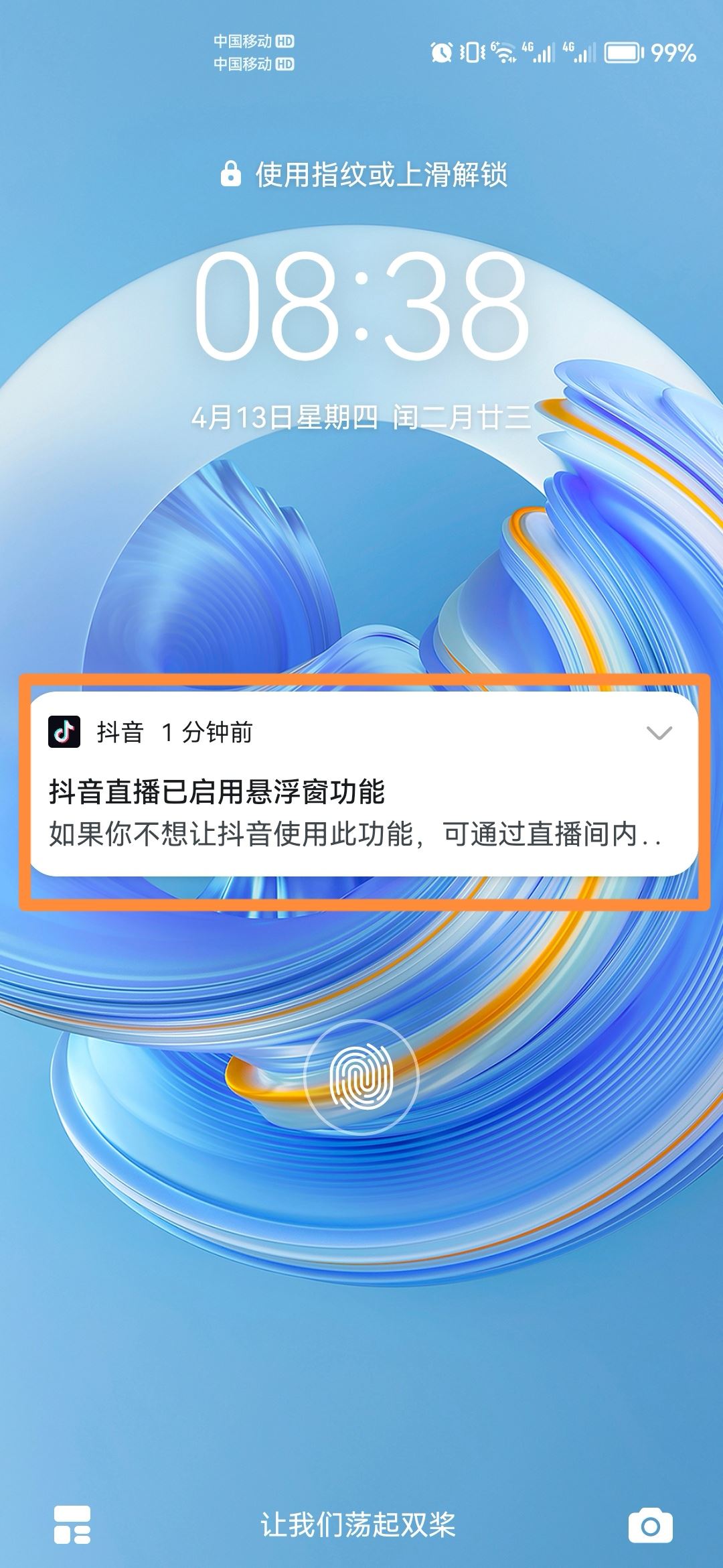 看抖音直播如何息屏了還能聽聲音？