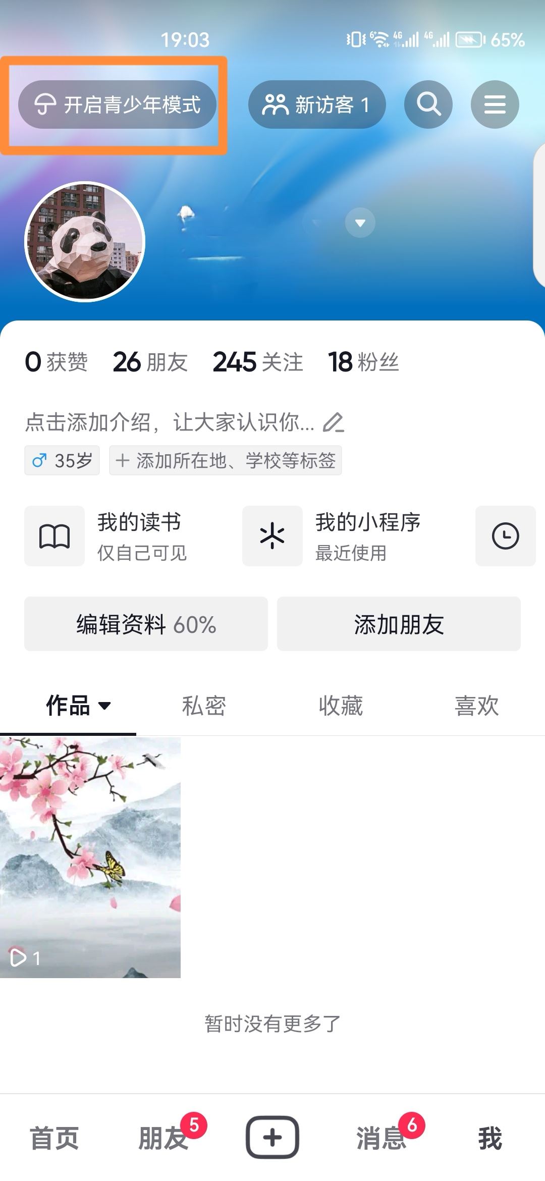 抖音怎么設(shè)置兒童安全模式？