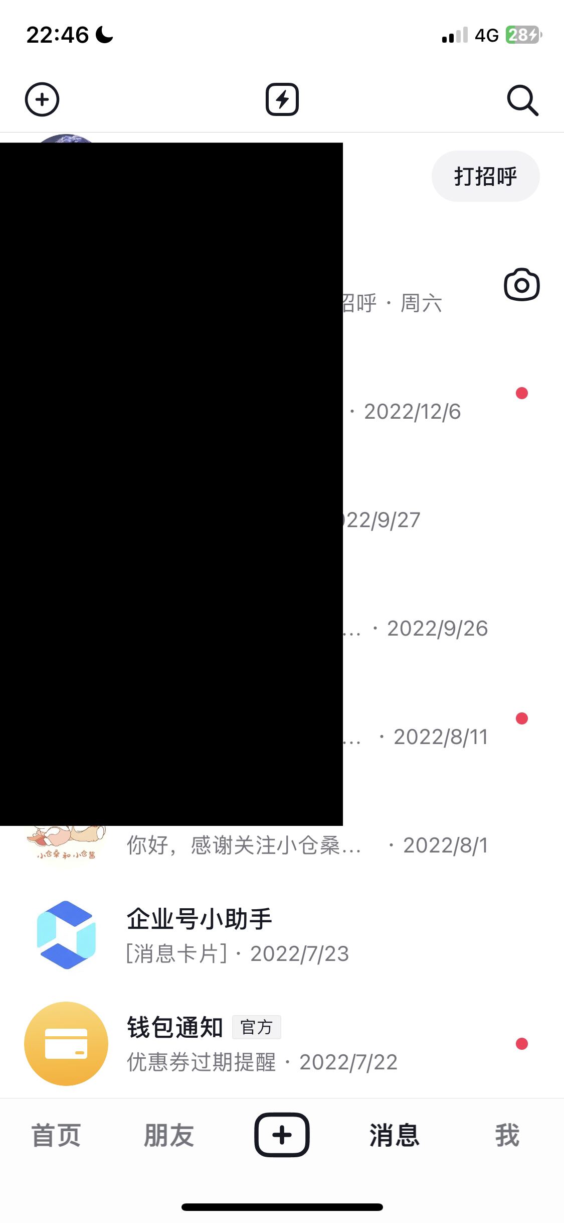 抖音消息一欄是黑屏怎么設置過來？