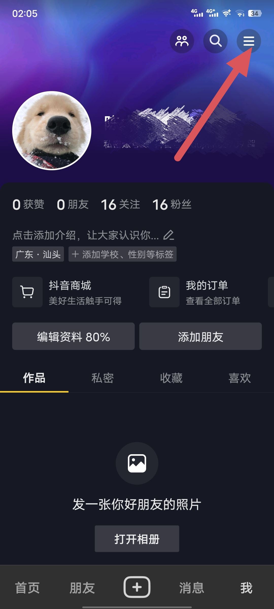 抖音從相冊上傳怎么取消？
