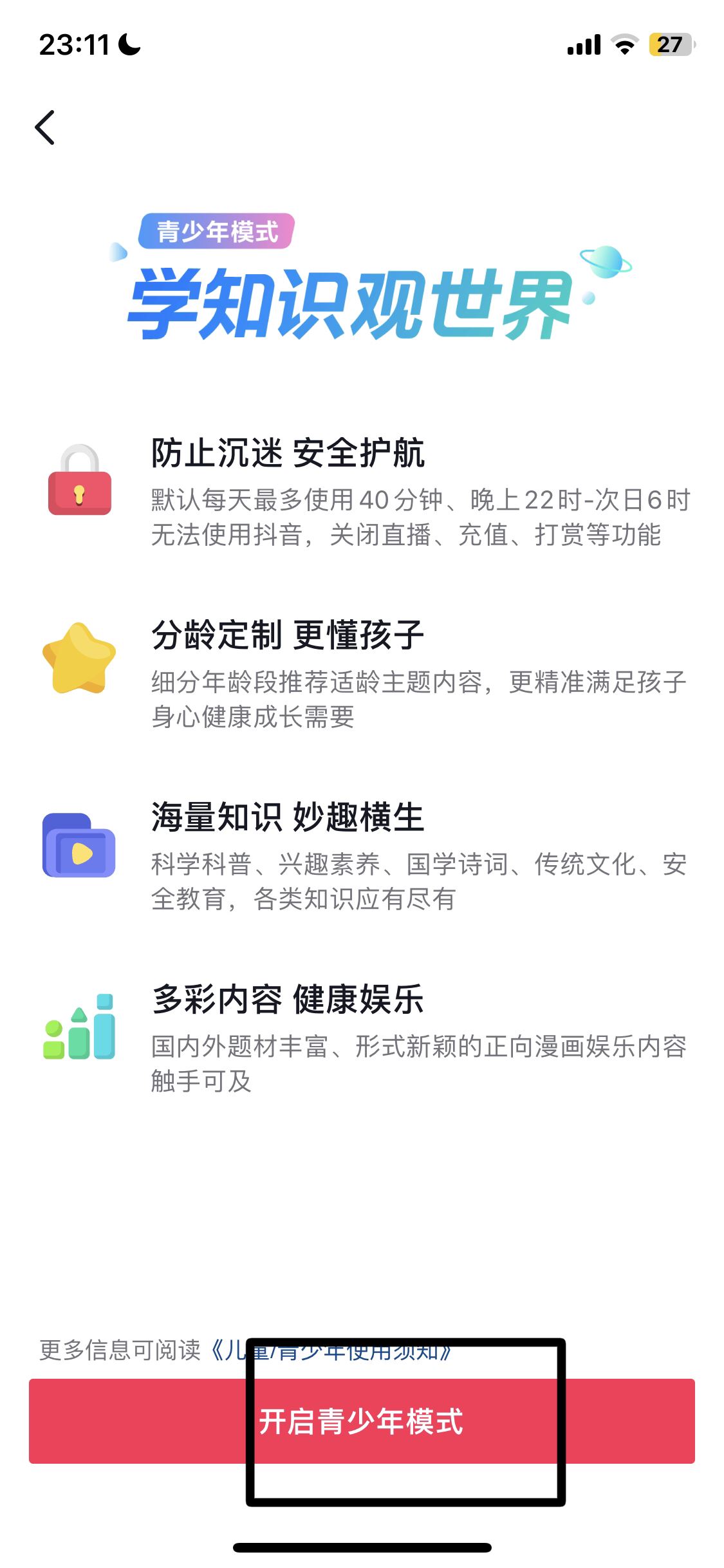 抖音如何設(shè)置青少年模式（開啟未成年保護(hù)）？
