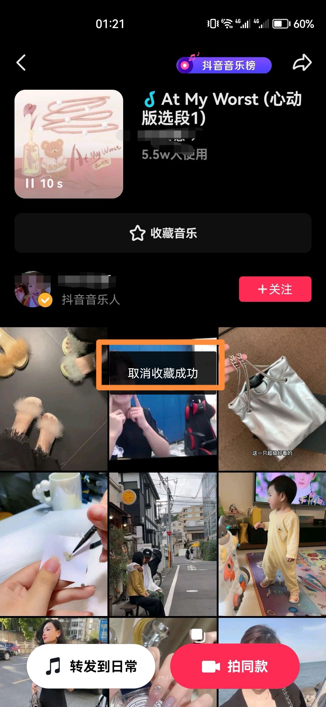 抖音收藏音樂怎么批量移除？
