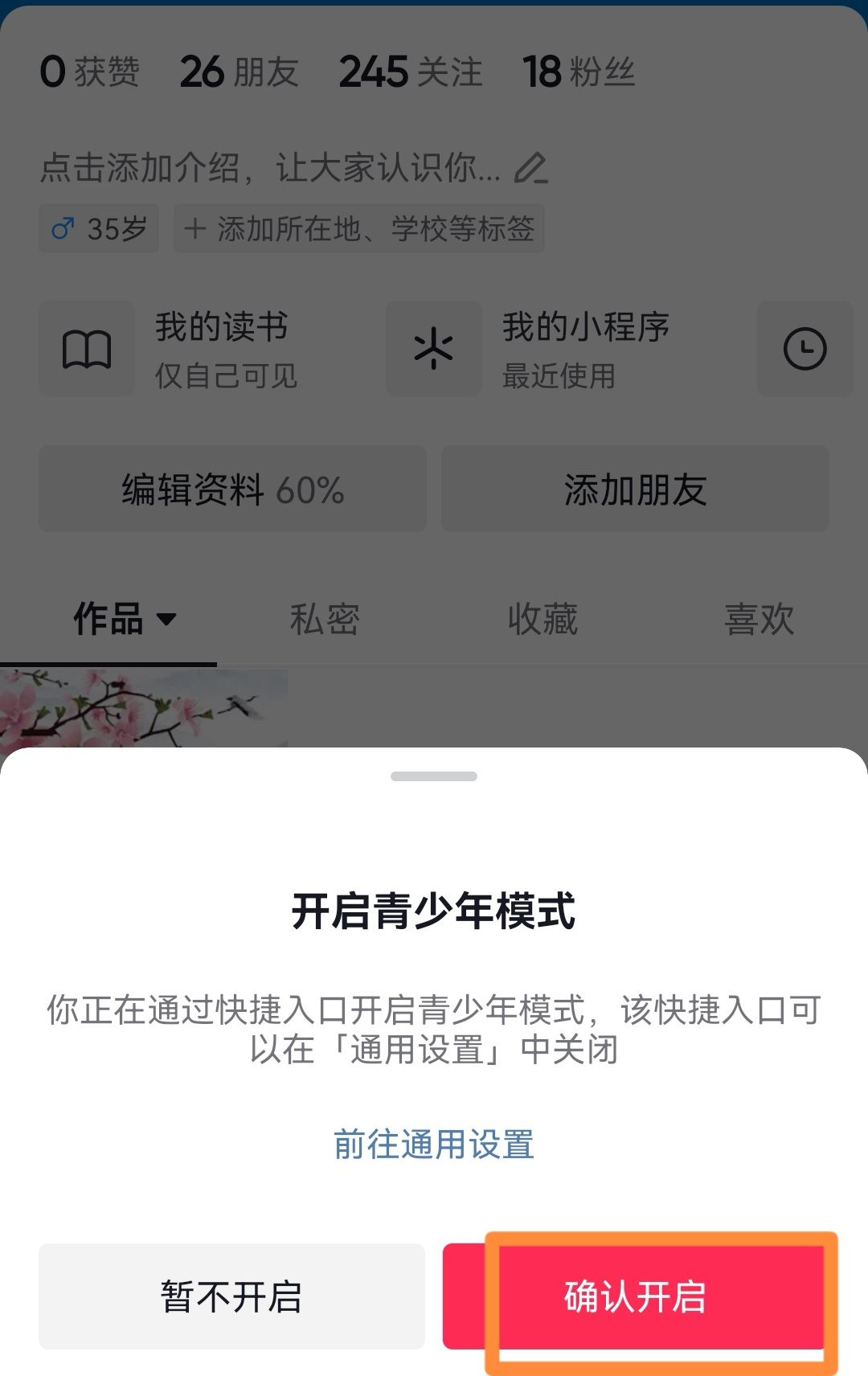 抖音怎么設(shè)置兒童安全模式？
