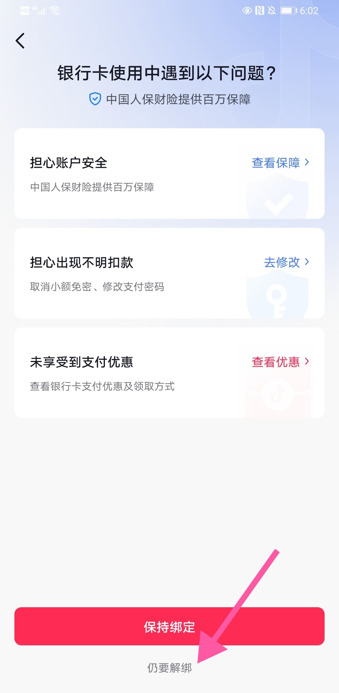 抖音怎么解綁銀行卡步驟？