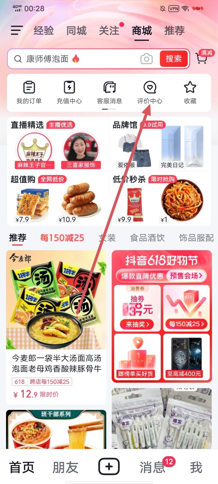 抖音怎樣查看自己已評(píng)價(jià)的商品？