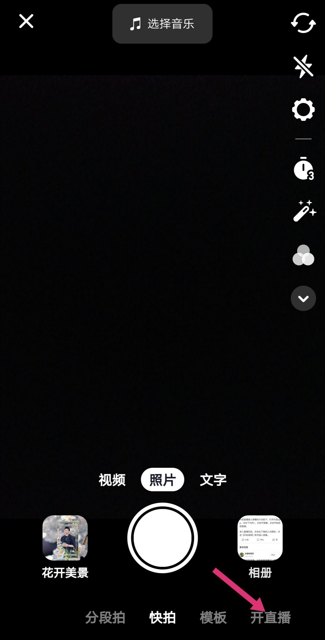 抖音怎么錄播直播？