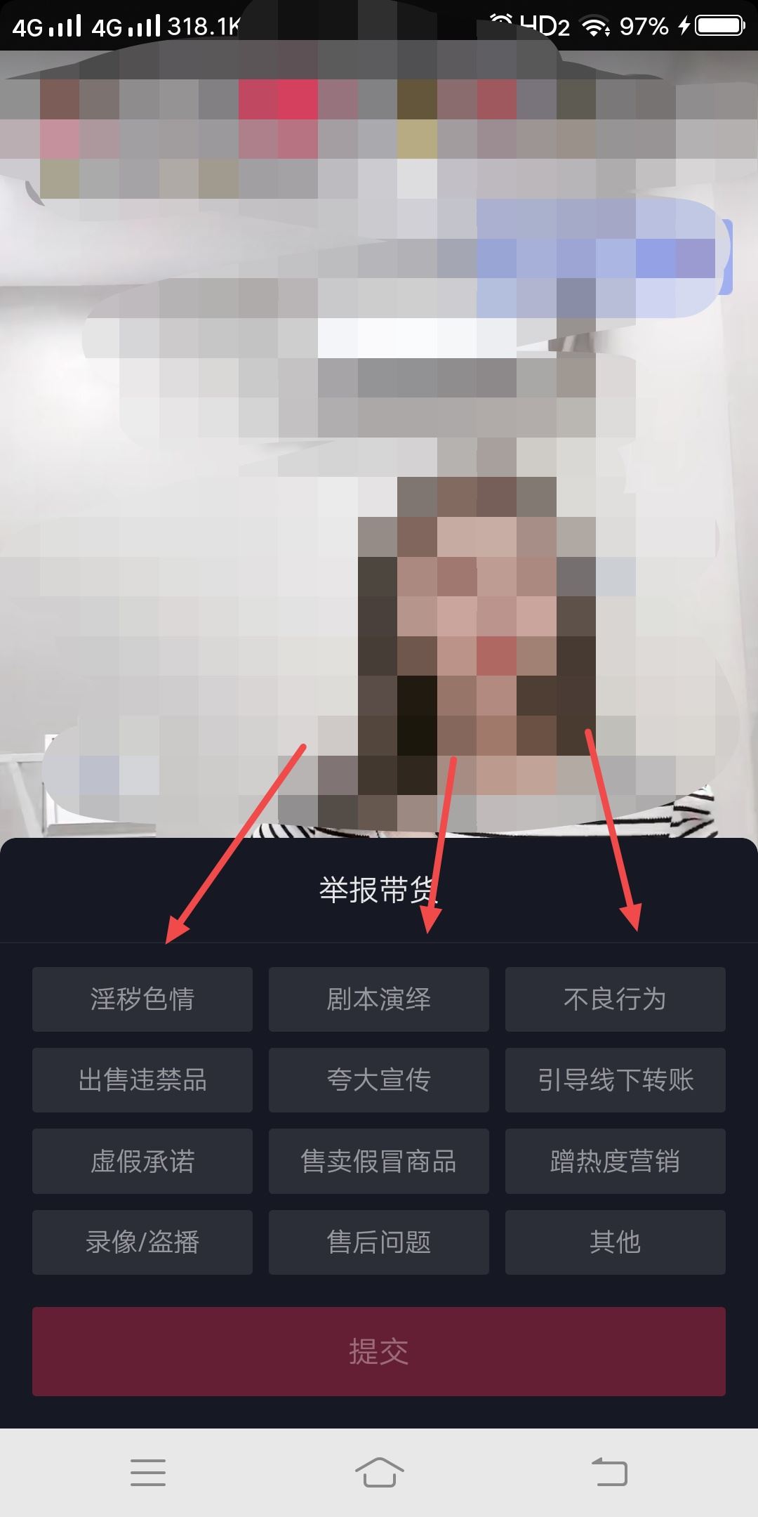 怎么投訴直播間主播？
