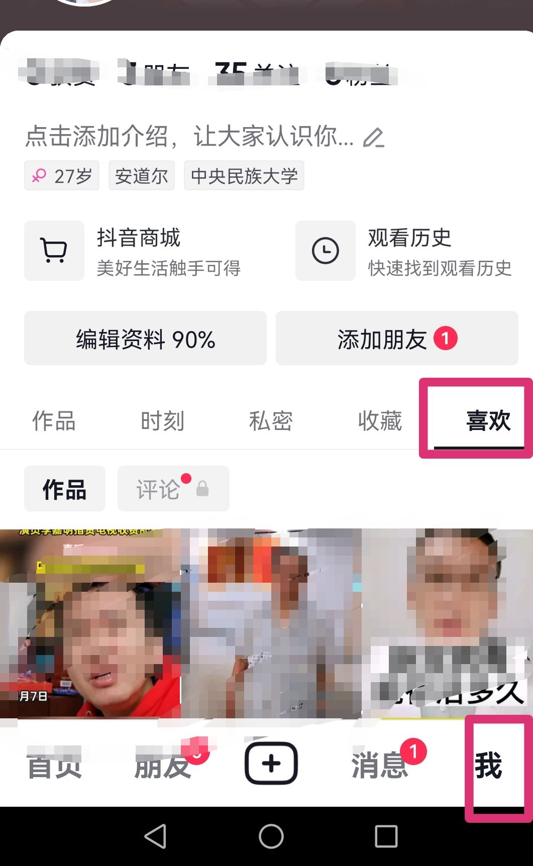 抖音喜歡的視頻怎么批量刪除？