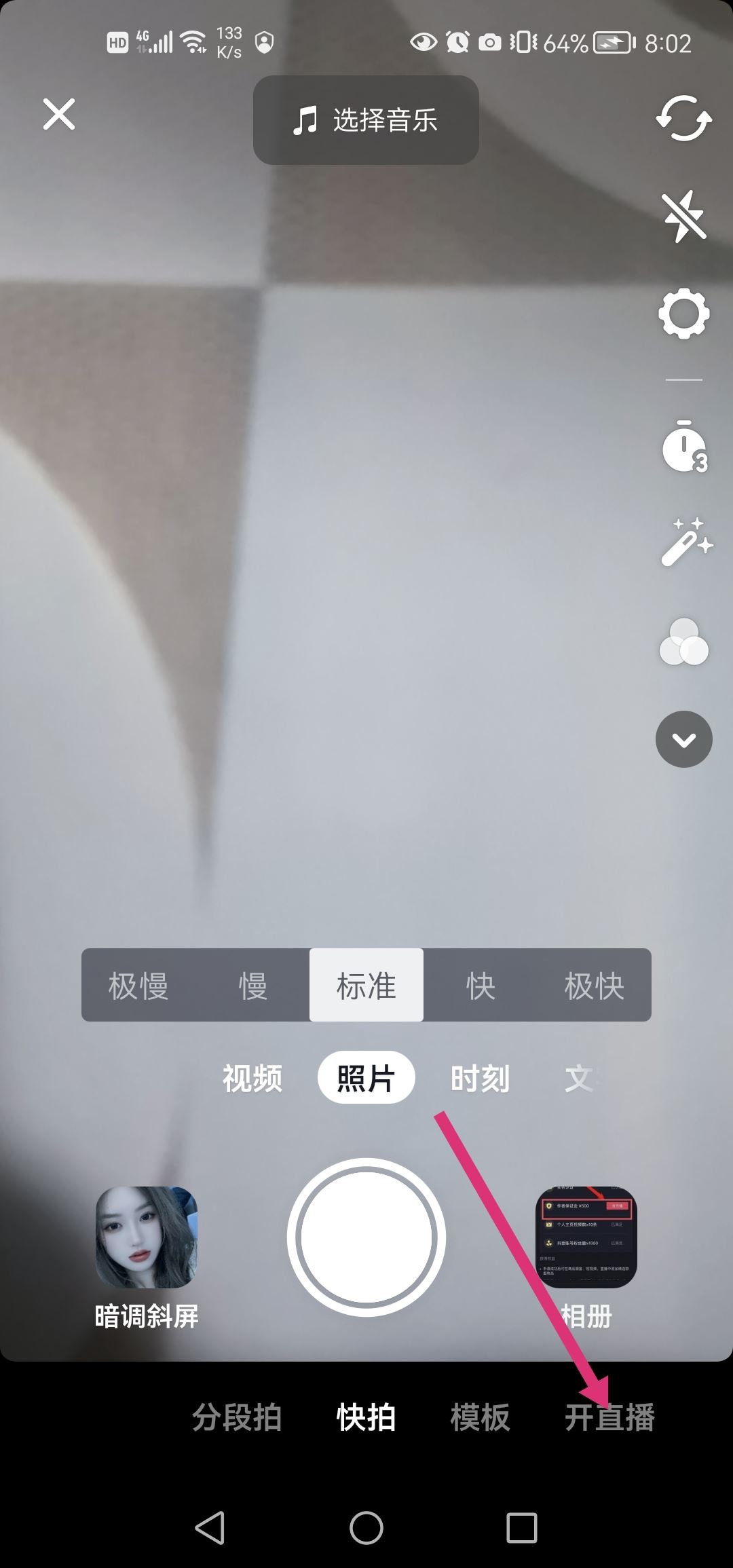 抖音直播房管怎么設(shè)置？
