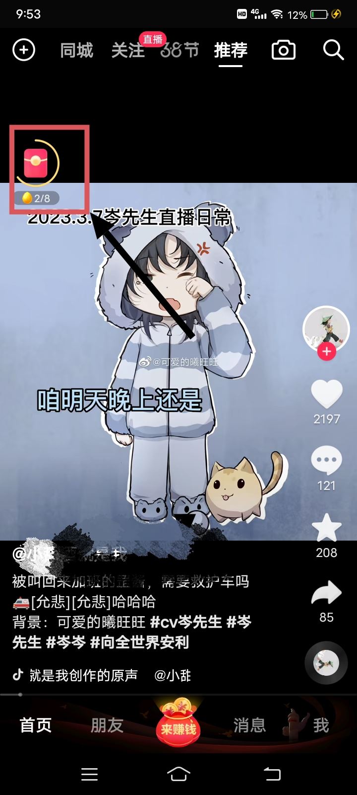 抖音紅包助力紅包怎么弄？
