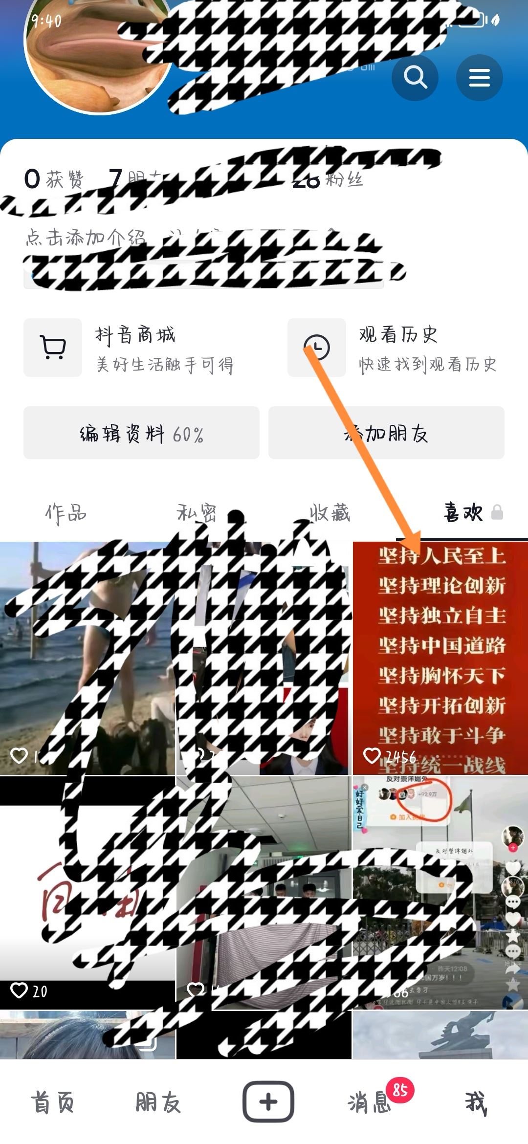 抖音喜歡的視頻怎么批量刪除？