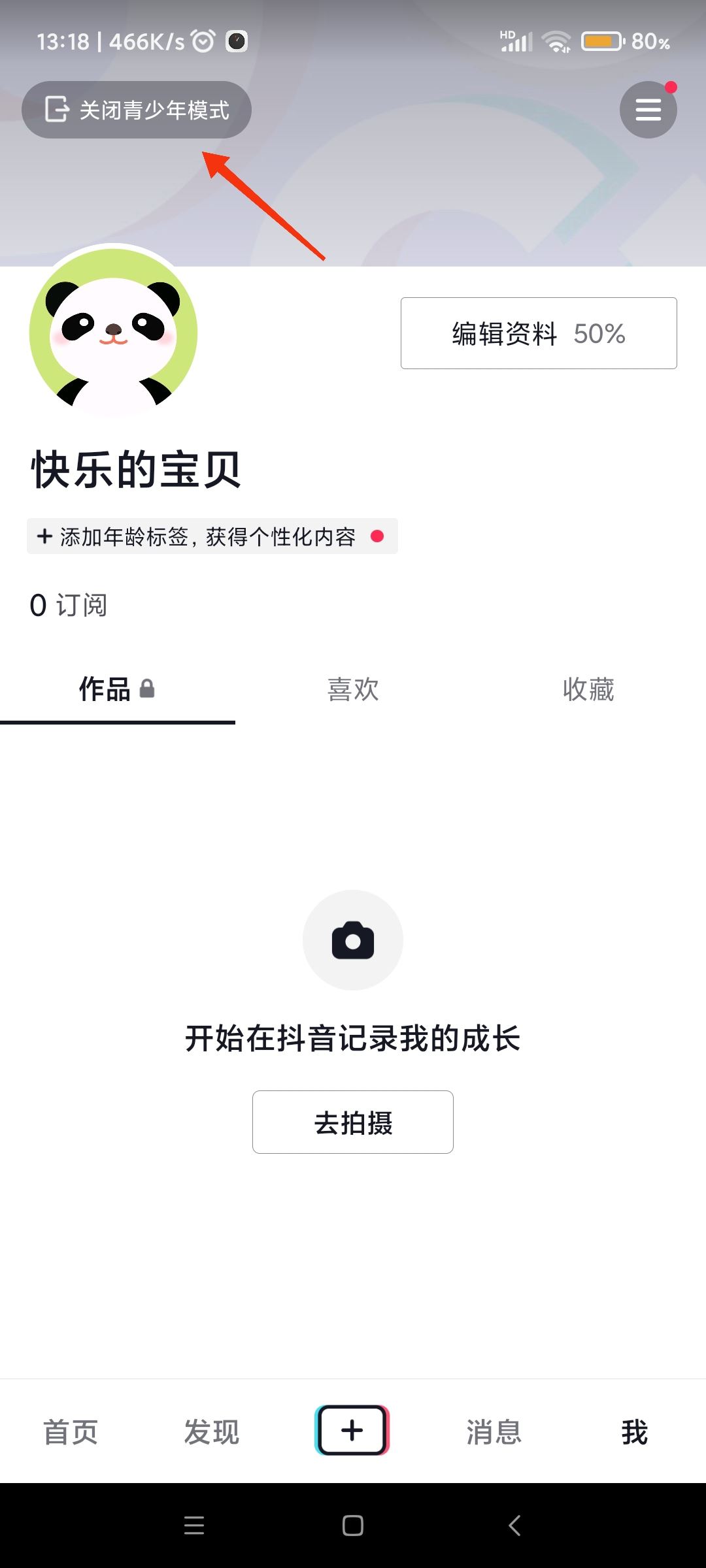 怎么取消抖音彈出青少年提醒？