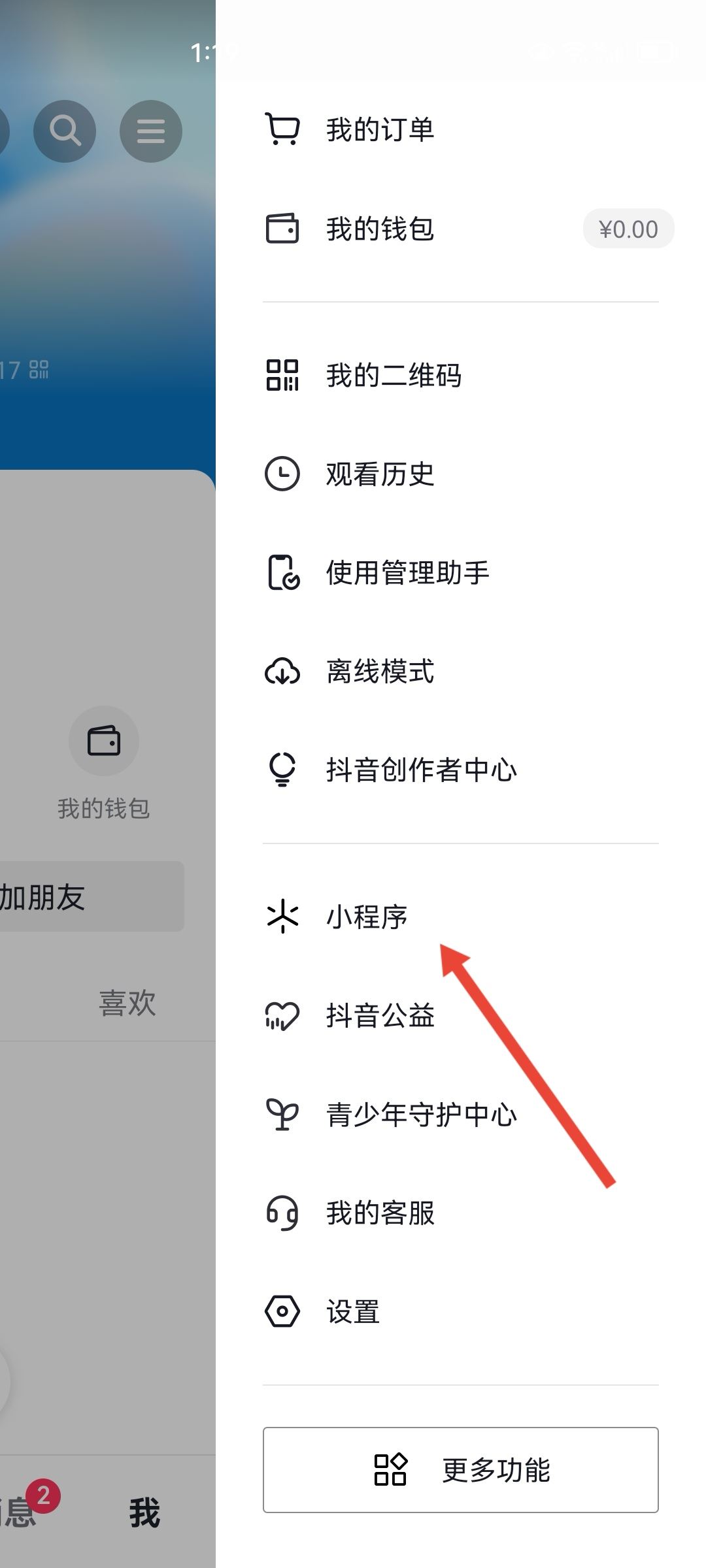 抖音怎么看下載過的游戲？