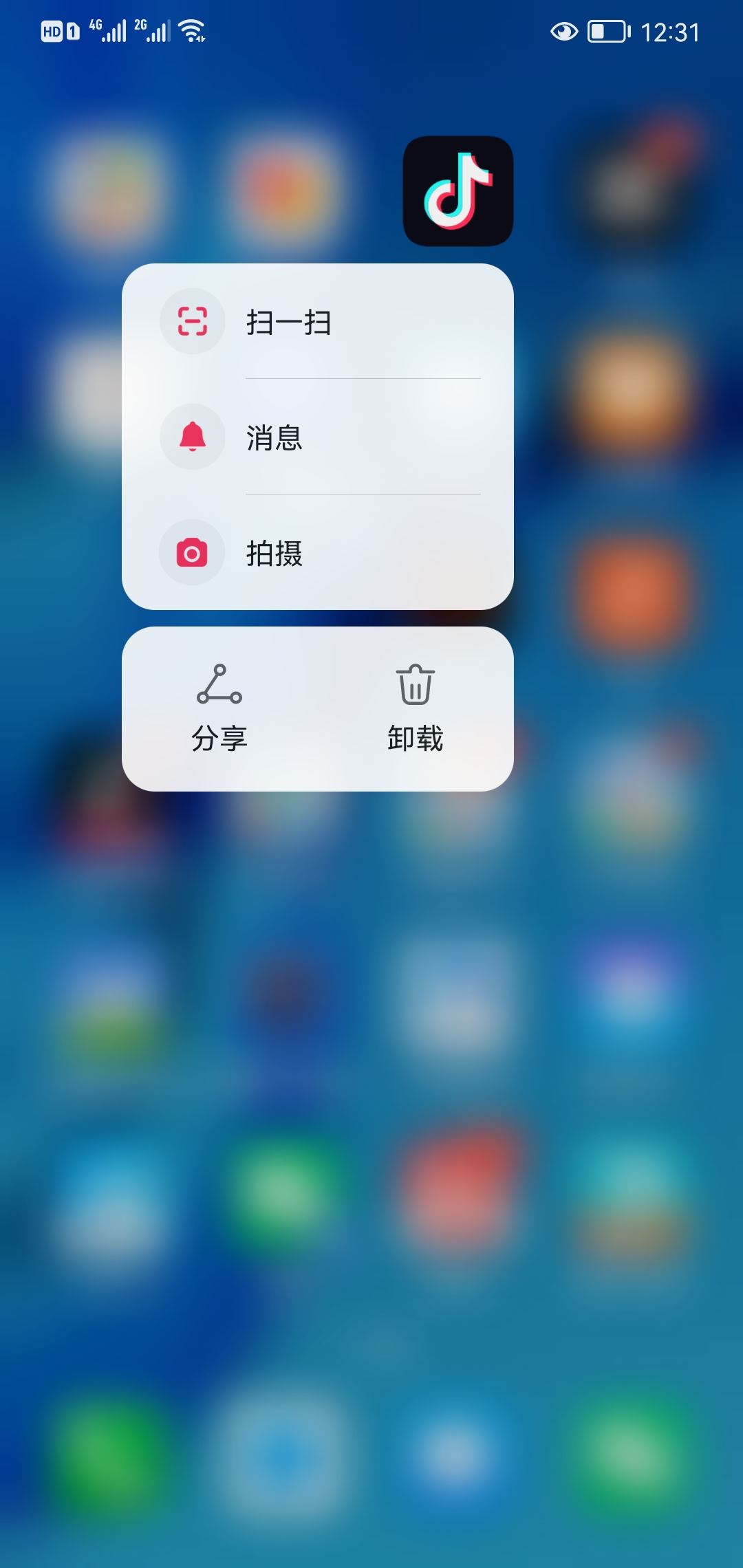 抖音快捷方式怎樣卸載？