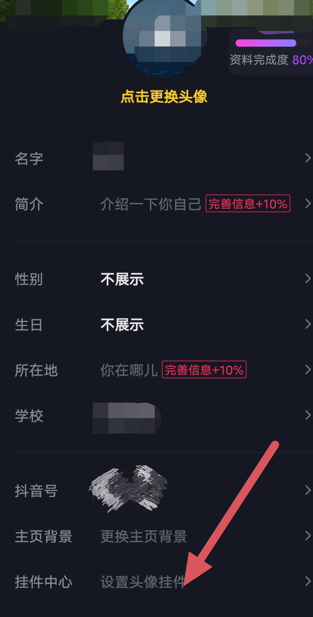 抖音頭像裝飾怎么弄？