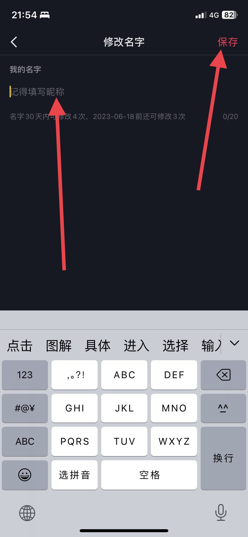 抖音可以改名嗎？