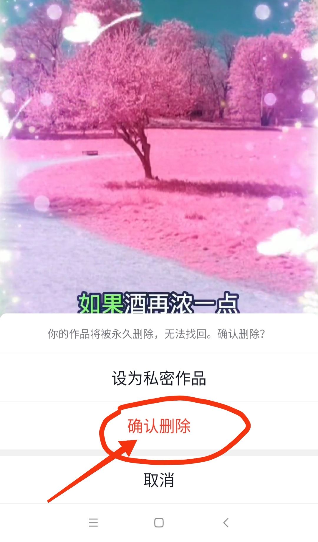 怎樣把抖音發(fā)的視頻刪除？