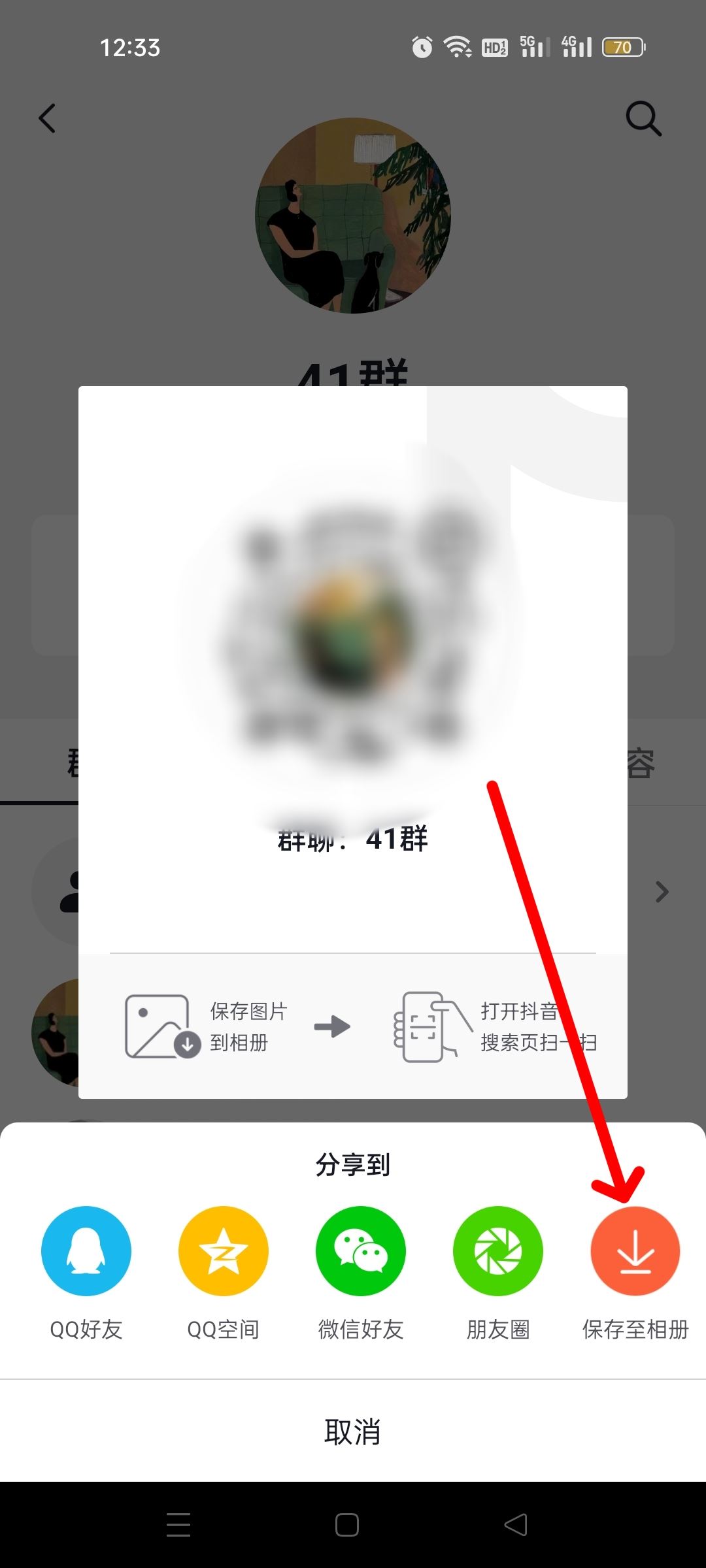 抖音群碼怎么生成？