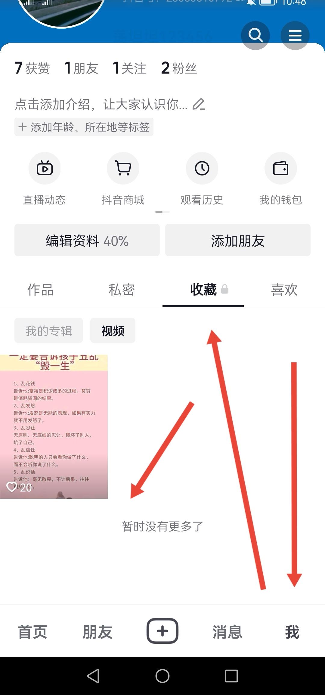 抖音收藏怎么全部清除？