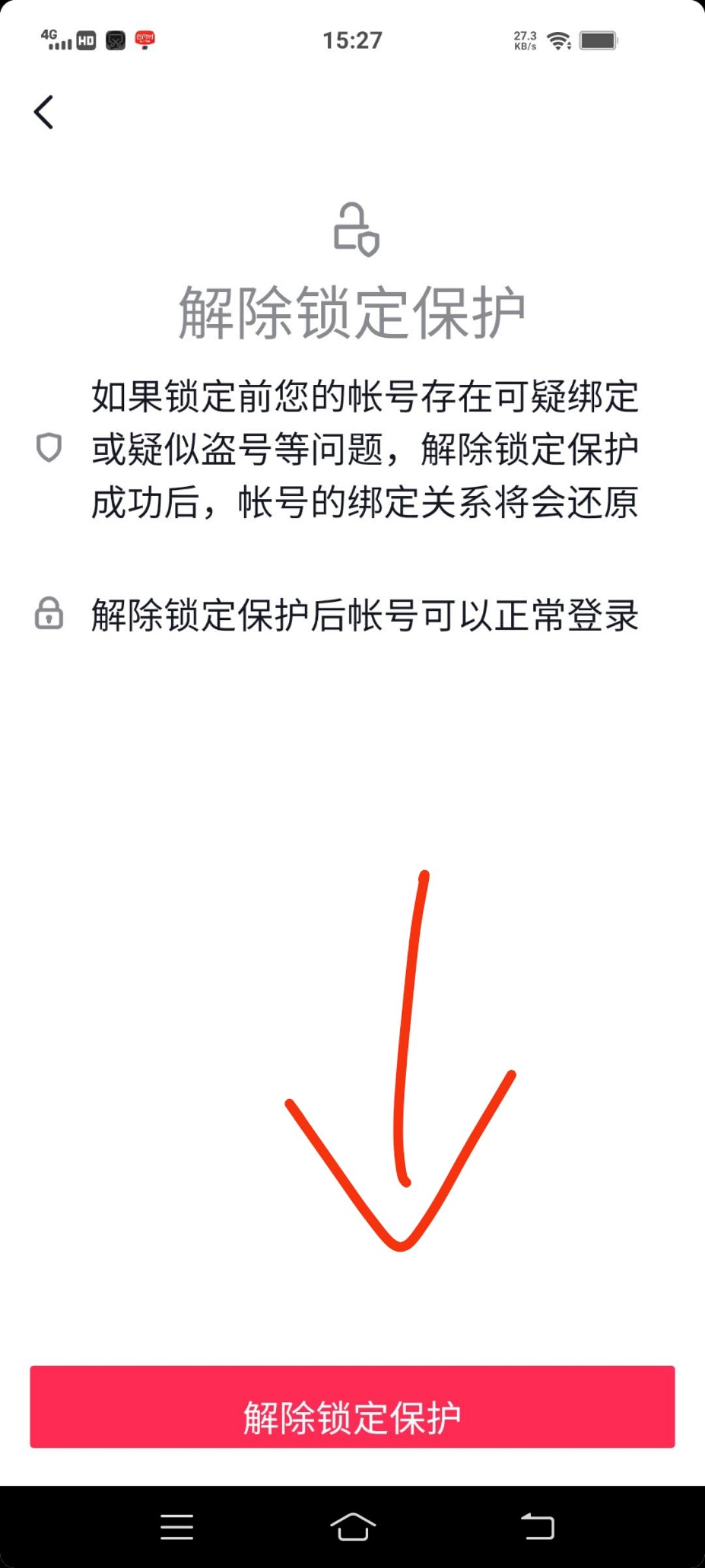 抖音的鎖屏怎樣解除？