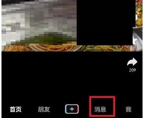 抖音消息最上面那一排怎么去掉？