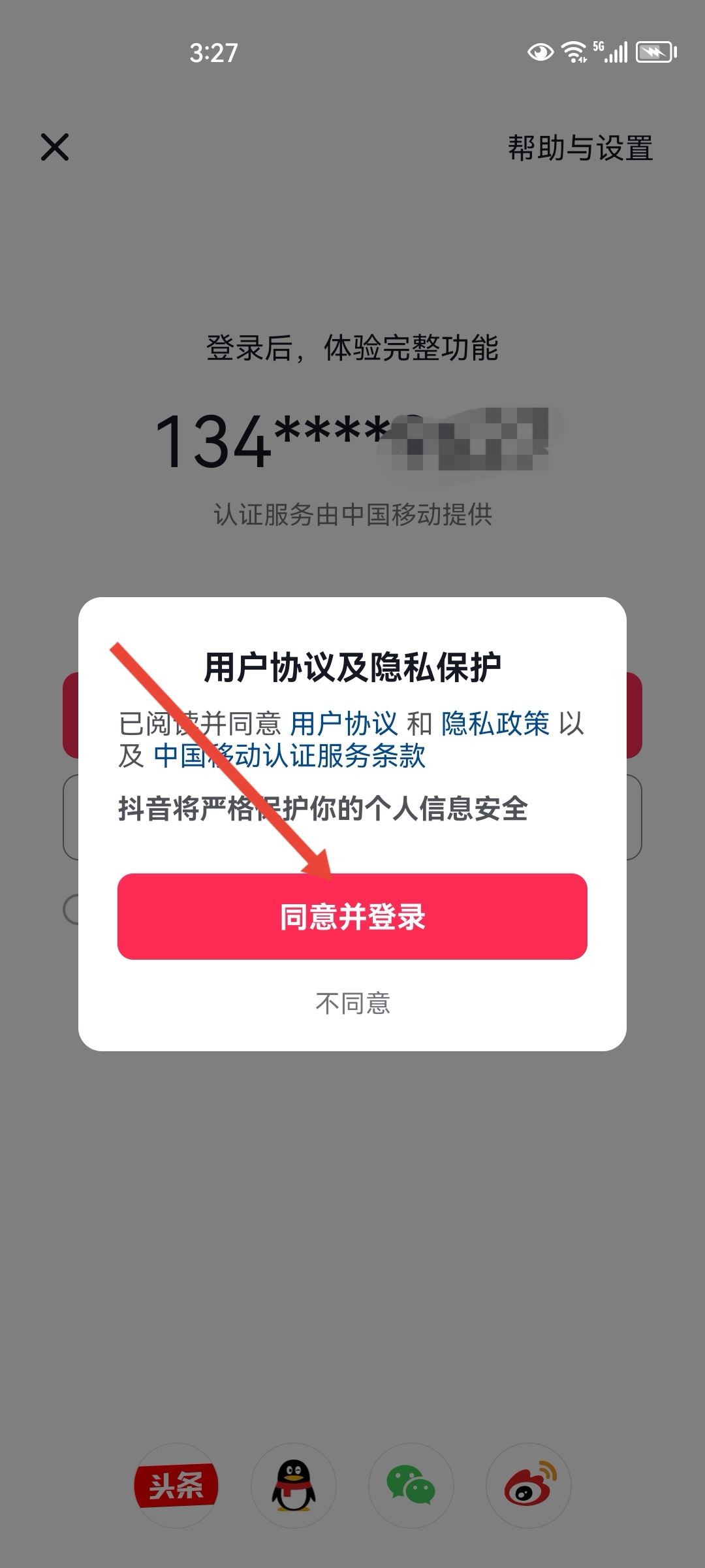 手機(jī)號停機(jī)了抖音號怎么登錄？