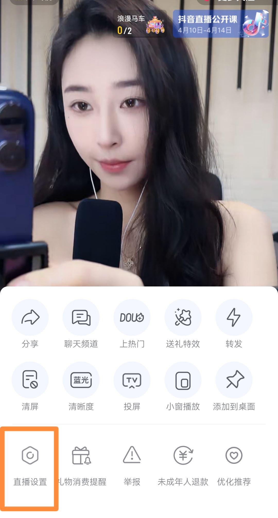 看抖音直播如何息屏了還能聽聲音？