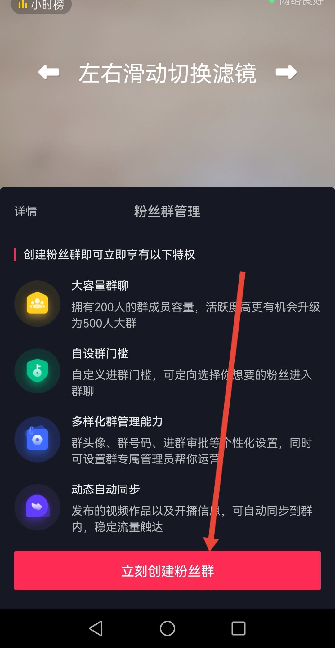 如何建抖音粉絲群？