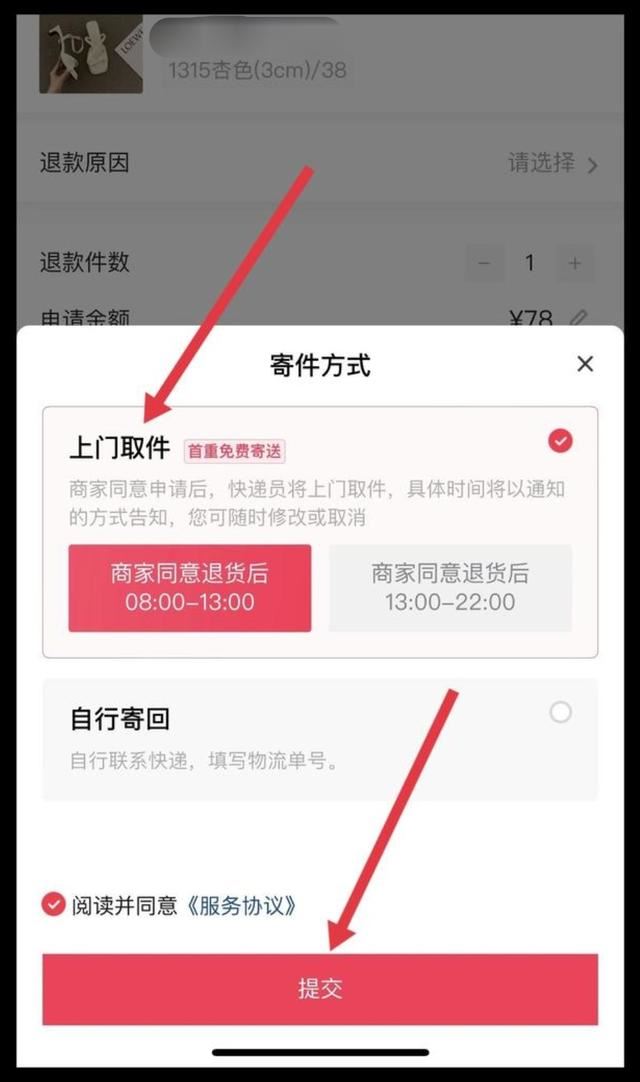 抖音退貨上門(mén)取件流程？