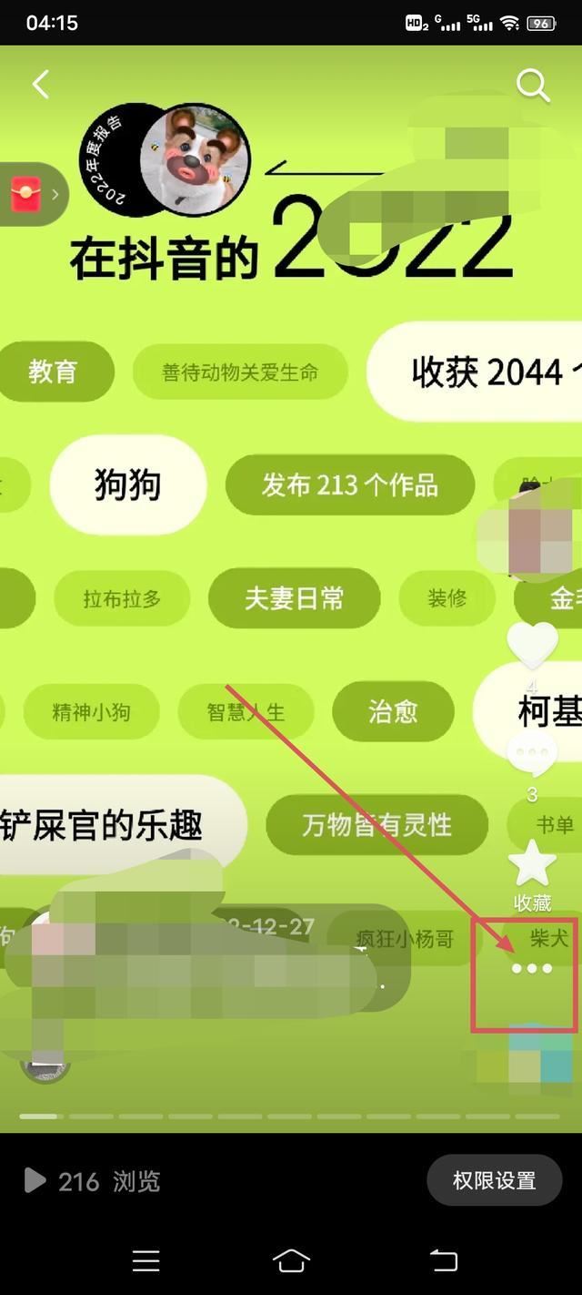 怎么關閉抖音2023年度報告？