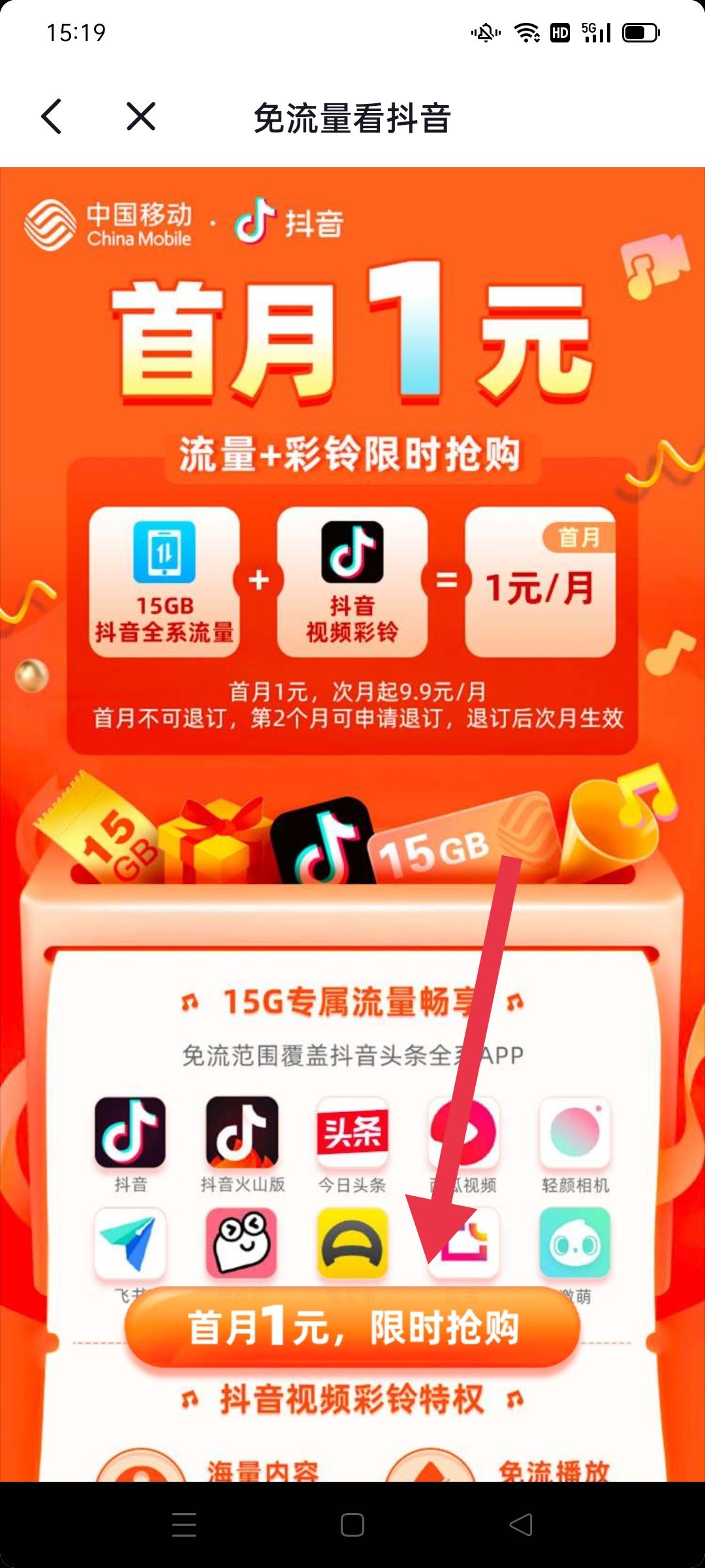 抖音定向流量怎么開？