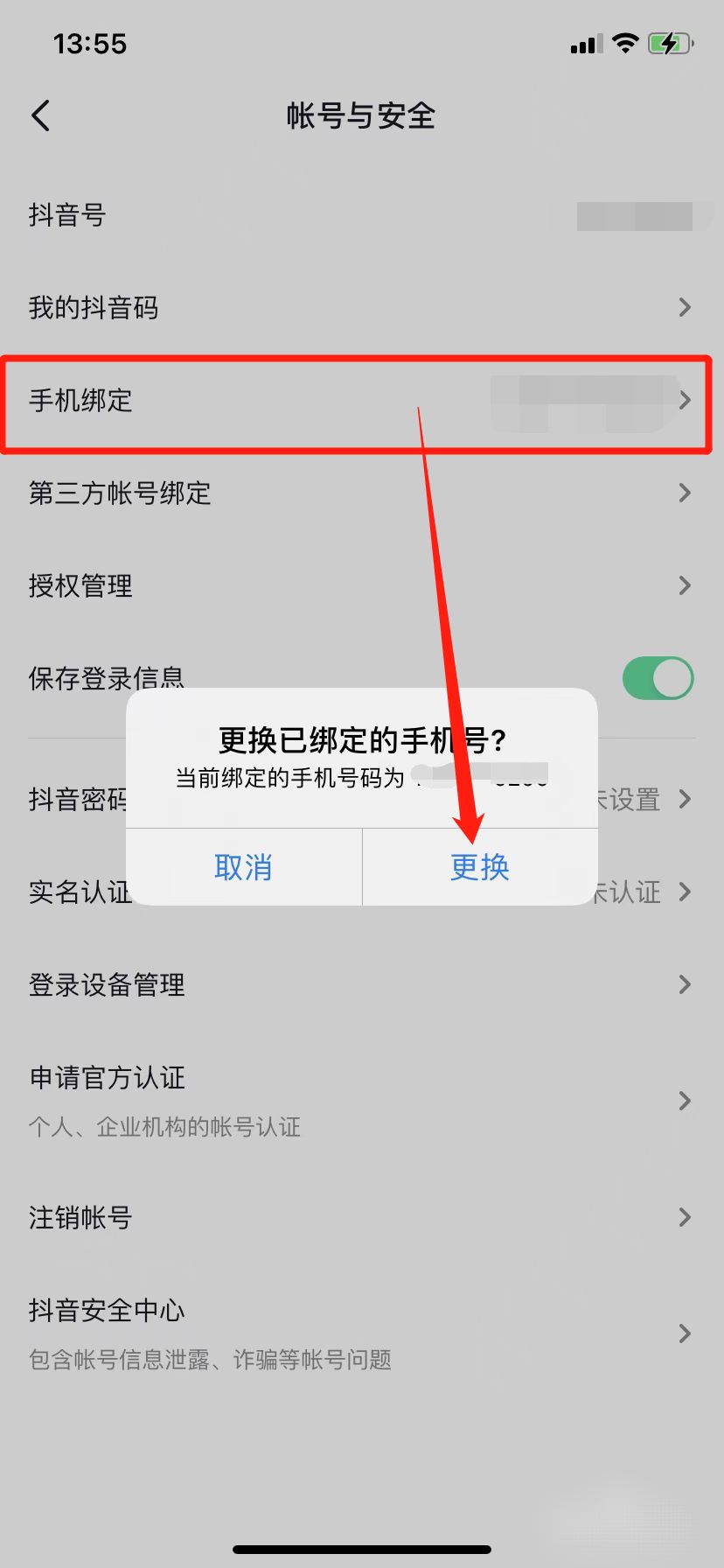 抖音手機(jī)號(hào)停機(jī)了怎么換綁手機(jī)號(hào)？
