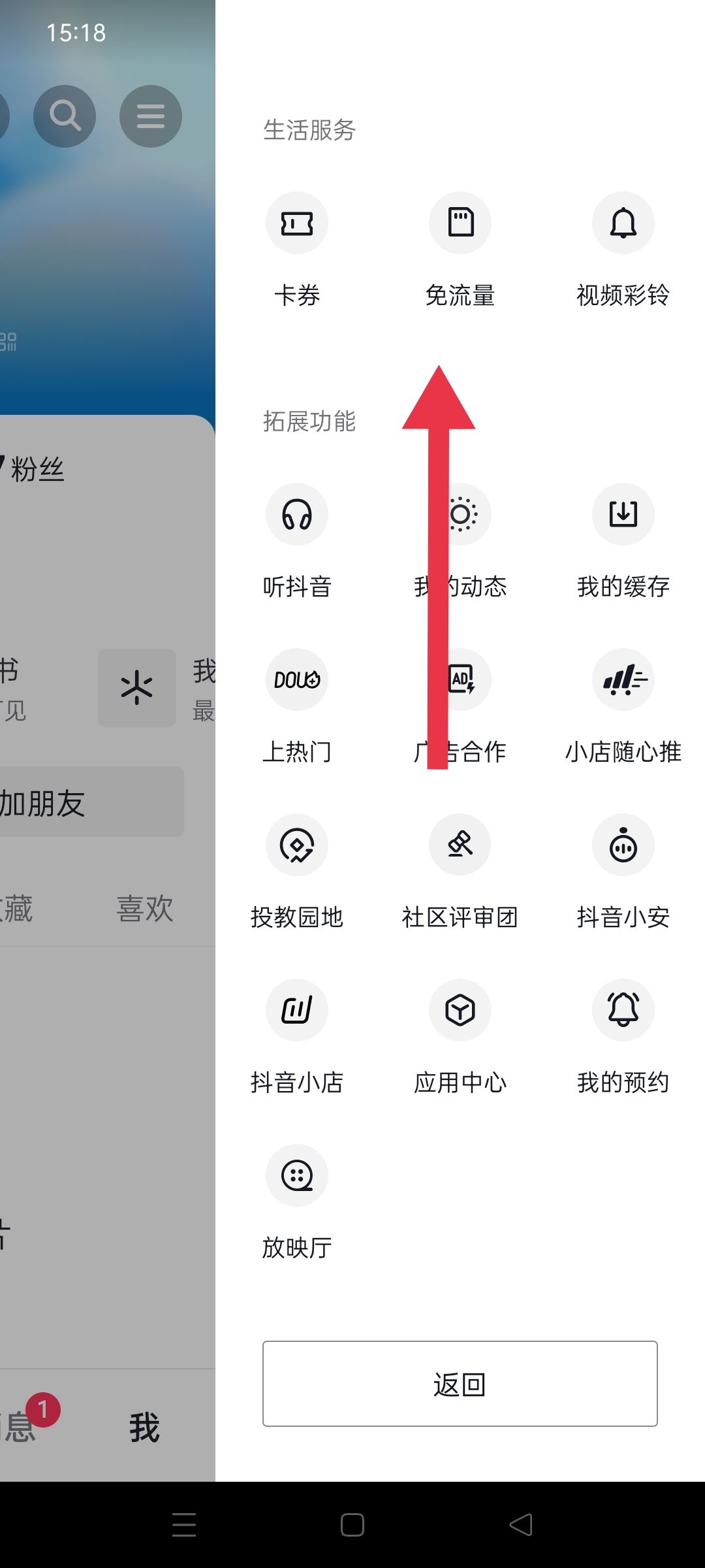 抖音定向流量怎么開？