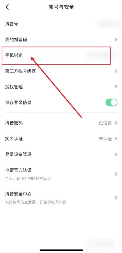 抖音換號數(shù)據(jù)怎么遷移？